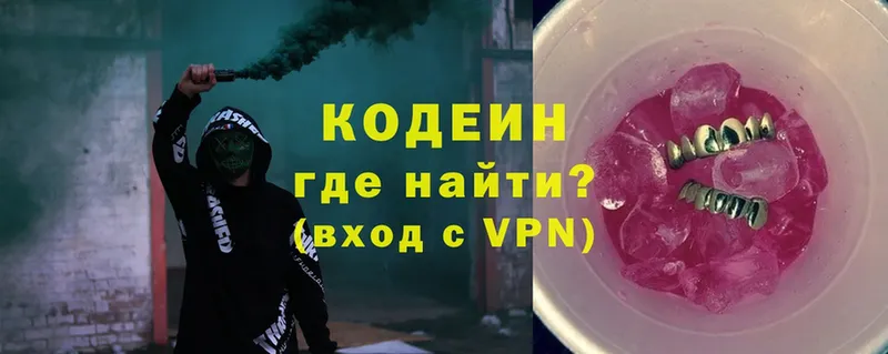 Кодеиновый сироп Lean Purple Drank  Курлово 